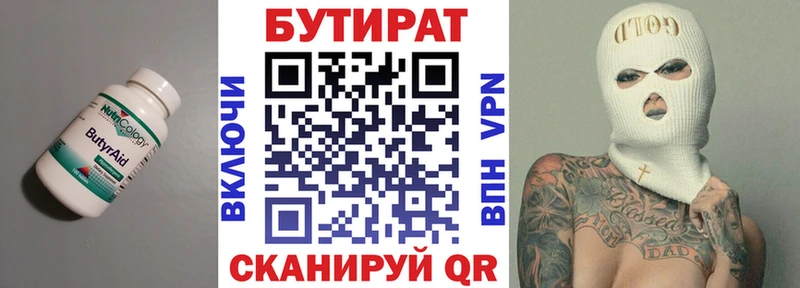 Купить  Армавир  Бутират бутандиол 
