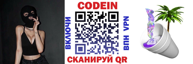Купить где Армавир Кодеин напиток Lean (лин)