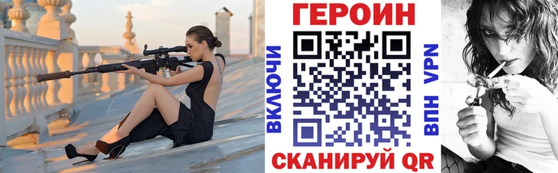 ГЕРОИН VHQ Купить закладки Армавир