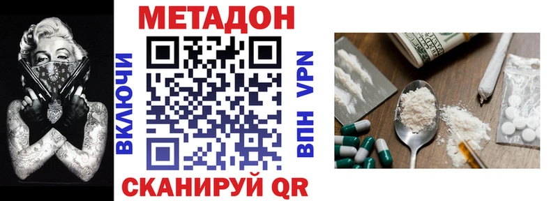 МЕТАДОН кристалл  Купить  Армавир 